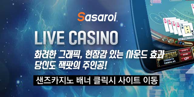 샌즈카지노 • 샌즈카지노쿠폰 • 우리카지노 • 예스카지노