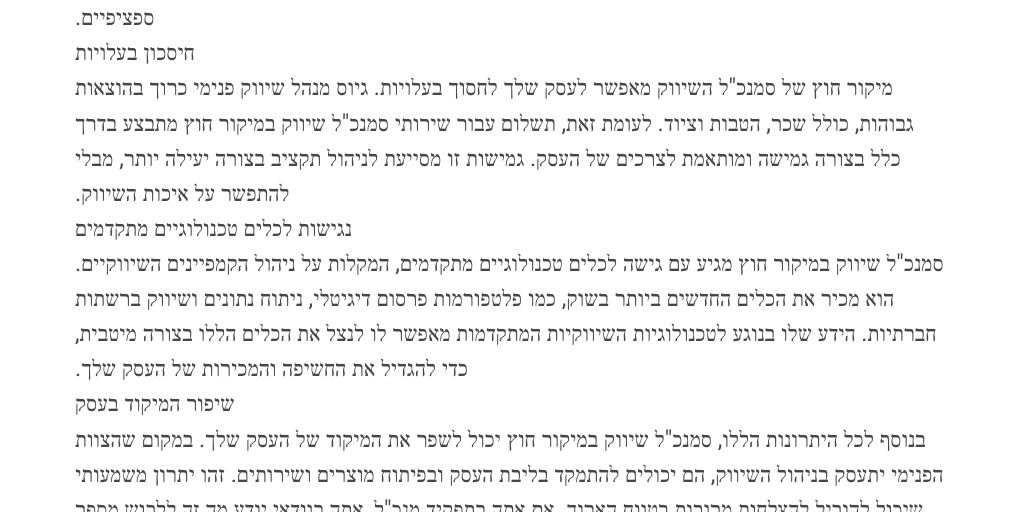 כיצד סמנכ"ל שיווק במיקור חוץ חיוני לעסק שלך? by Crown Adv - Infogram