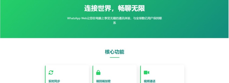 WhatsApp Web Cover Image