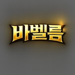 바벨름 Profile Picture